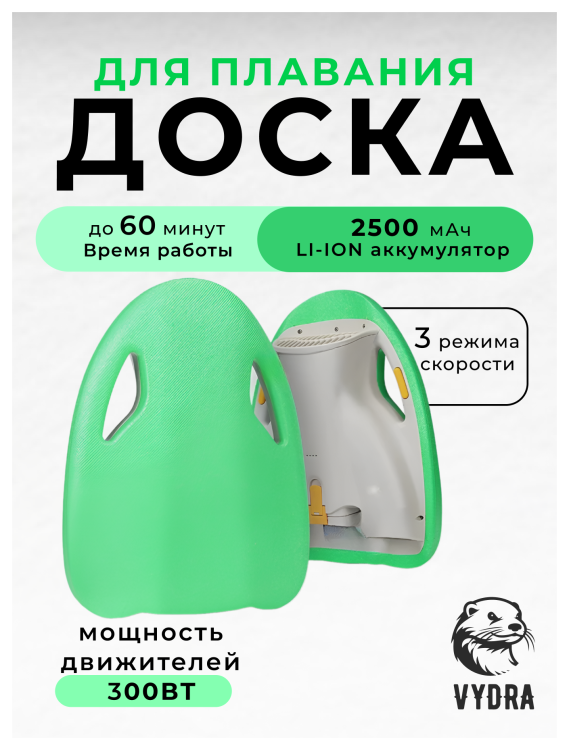 Доска для плавания VYDRA KickBoard (Зеленый)