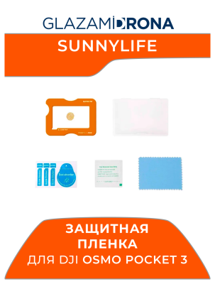 Защитная пленка для объектива Sunnylife с антибликовым покрытием для Osmo Pocket 3