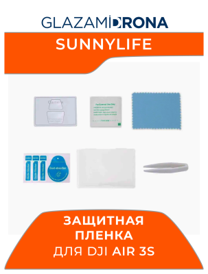 Защитная пленка для объектива Sunnylife для AIR 3S (1 набор стекла)