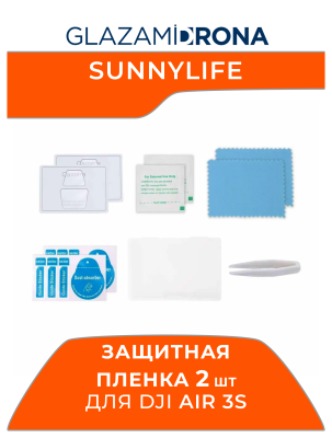 Защитная пленка для объектива Sunnylife для AIR 3S (2 набора стекла)