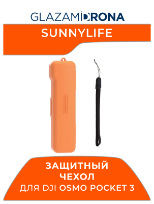 Защитный чехол Sunnylife для подвеса камеры со шнуром для Osmo Pocket 3 (Оранжевый)