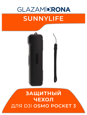 Защитный чехол Sunnylife для подвеса камеры со шнуром для Osmo Pocket 3 (Черный)