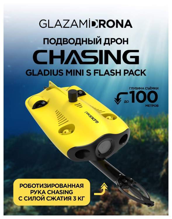 Комплект Gladius Mini S FLASH PACK (кабель 200м)  Комплект Gladius Mini S FLASH PACK (кабель 200м)