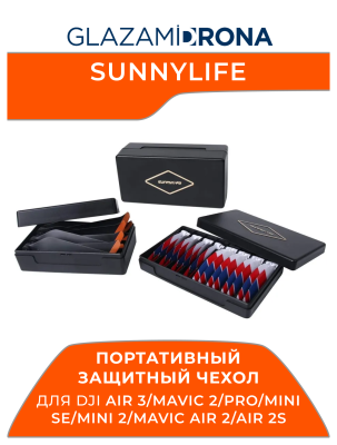 Портативный защитный чехол Sunnylife Propellers Box для AIR 3/Mavic 2/Pro/Mini SE/Mini 2/Mavic Air 2/Air 2S