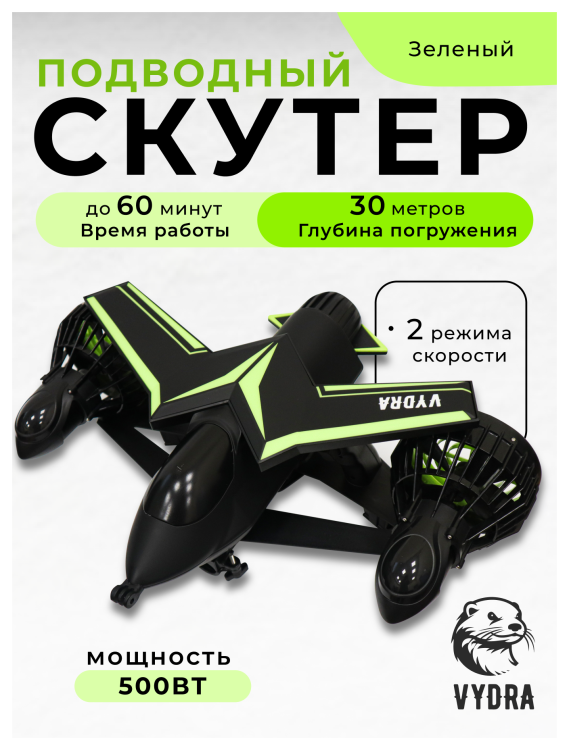Подводный скутер VYDRA F2 (Зеленый)
