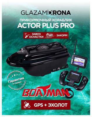 Прикормочный кораблик ACTOR PLUS Pro Black