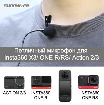 Петличный микрофон для Insta360 X3/ ONE R/RS/ Action 2/3
