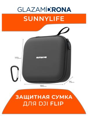 Защитная сумка / Чехол / Кейс Sunnylife для DJI FLIP  (Черный)