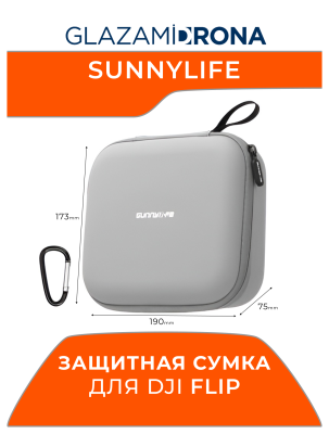 Защитная сумка / Чехол / Кейс Sunnylife для DJI FLIP (Серый)