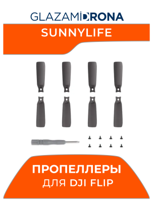 Пропеллеры Sunnylife для дронов DJI FLIP (Черный)
