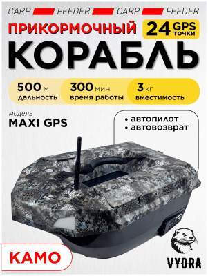 Прикормочный кораблик VYDRA Maxi GPS Camo
