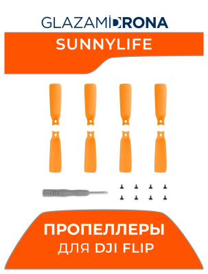 Пропеллеры Sunnylife для дронов DJI FLIP (Оранжевый)