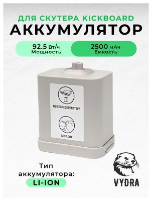 Аккумулятор для скутера KickBoard