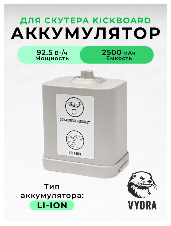 Аккумулятор для скутера KickBoard