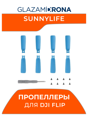 Пропеллеры Sunnylife для дронов DJI FLIP (Синий)