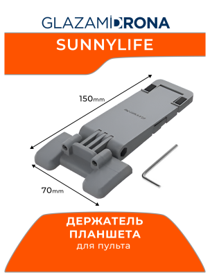 Держатель планшета регулируемый для пульта DJI RC-N1/AIR 3/AIR 3S