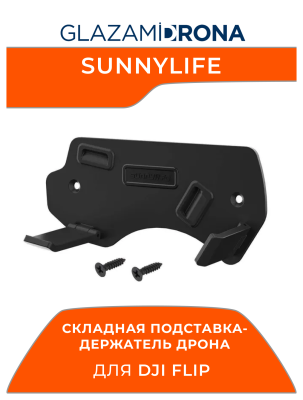Складная подставка-держатель дрона Sunnylife для FLIP