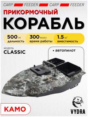 Прикормочный кораблик VYDRA Classic Camo