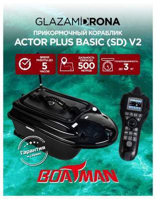 Прикормочный кораблик ACTOR PLUS Basic V2 Black