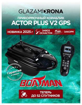 Прикормочный кораблик ACTOR PLUS GPS V2 Black