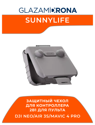 Защитный чехол для контроллера Sunnylife 2в1 для пульта ДУ 2/1 для NEO/Air 3S/Mavic 4 Pro