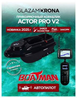 Прикормочный кораблик ACTOR Pro V2 Black