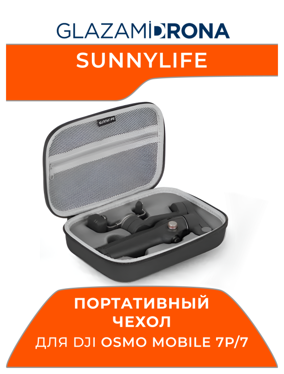Портативный чехол Sunnylife, мини-сумка, кейс для Osmo Mobile 7P/7