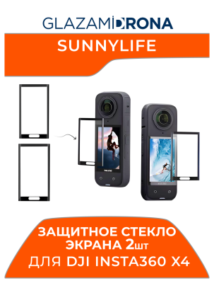  Защитное стекло экрана для Insta360 X4 ( 2 стекла )