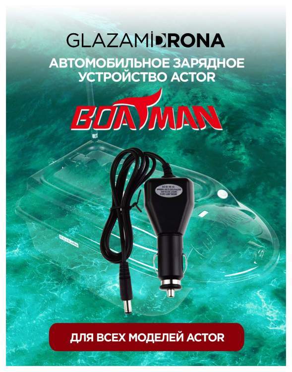 Автомобильное зарядное устройство Actor
