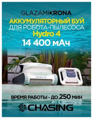 Беспроводной пылесос для бассейна Hydro 4 Battery