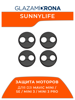 Защита моторов DJI Mavic Mini / SE / Mini 3 / Mini 3 Pro (Черный)