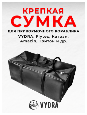 Сумка чехол для кораблика прикормочного