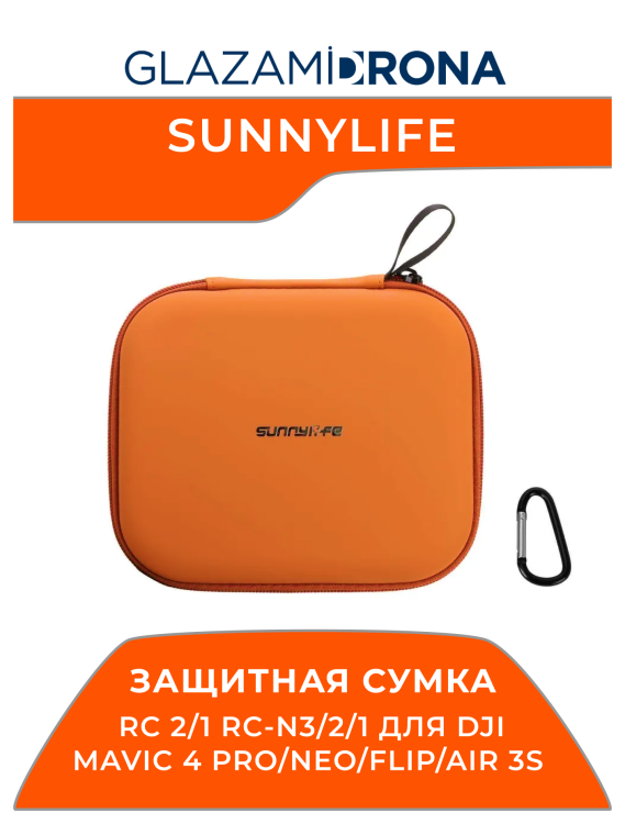 Защитная сумка / Чехол / Кейс Sunnylife RC 2/1 RC-N3/2/1 для Mavic 4 Pro/ NEO/ FLIP/ Air 3S (Оранжевый)