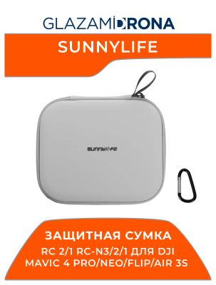 Защитная сумка / Чехол / Кейс Sunnylife RC 2/1 RC-N3/2/1 для Mavic 4 Pro/ NEO/ FLIP/ Air 3S (Серый)