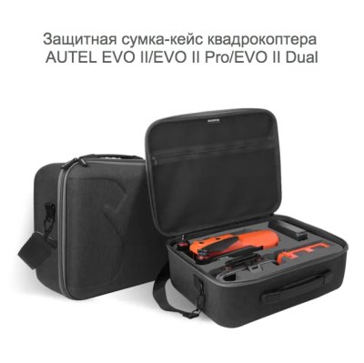 Защитная сумка-кейс квадрокоптера AUTEL EVO II/EVO II Pro/EVO II Dual