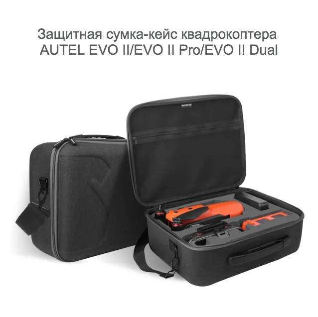Защитная сумка-кейс квадрокоптера AUTEL EVO II/EVO II Pro/EVO II Dual
