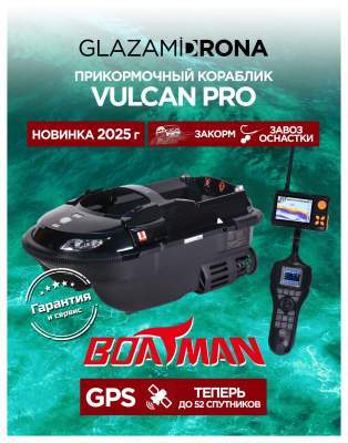 Прикормочный кораблик Boatman Vulcan Pro Black 