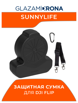 Защитная сумка / Чехол / Кейс Sunnylife Mini со шнурком для FLIP (Черный)