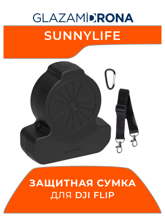 Защитная сумка / Чехол / Кейс Sunnylife Mini со шнурком для FLIP (Черный)