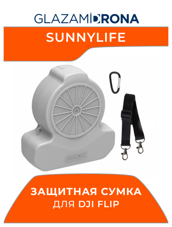 Защитная сумка / Чехол / Кейс Sunnylife Mini со шнурком для FLIP (Серый)