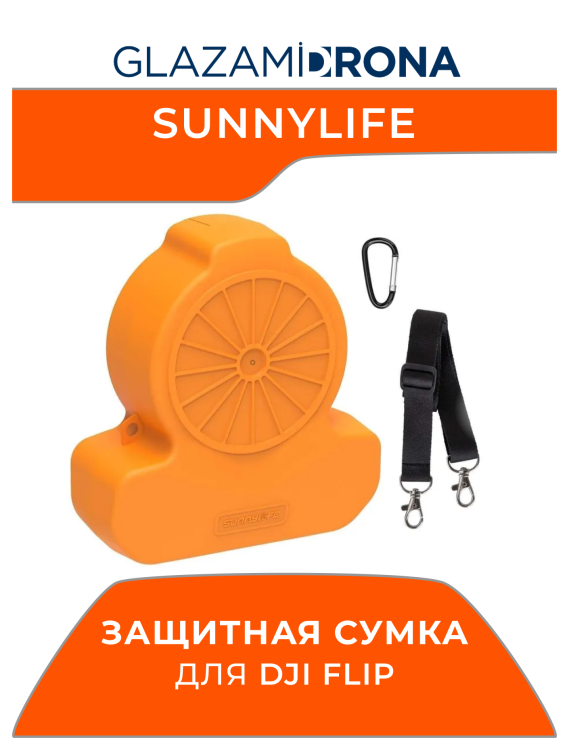 Защитная сумка / Чехол / Кейс Sunnylife Mini со шнурком для FLIP (Оранжевый)
